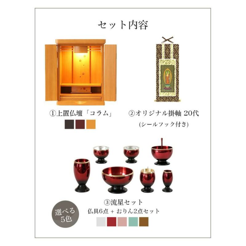 仏具セット　9 (仏具、仏壇) 仙台仏壇23号中2段 木地呂漆調 仏具セット（レガシー モダン