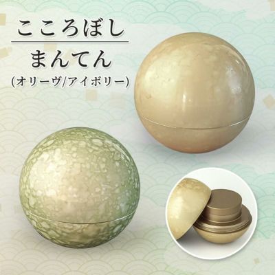 形見入れ ミニ骨壺 【こころぼし】まんてん（オリーヴ・アイボリー）<br> 仏具 音心具 国産 日本製 高岡製 終活 手元供養 百様玲瓏 山口久乗