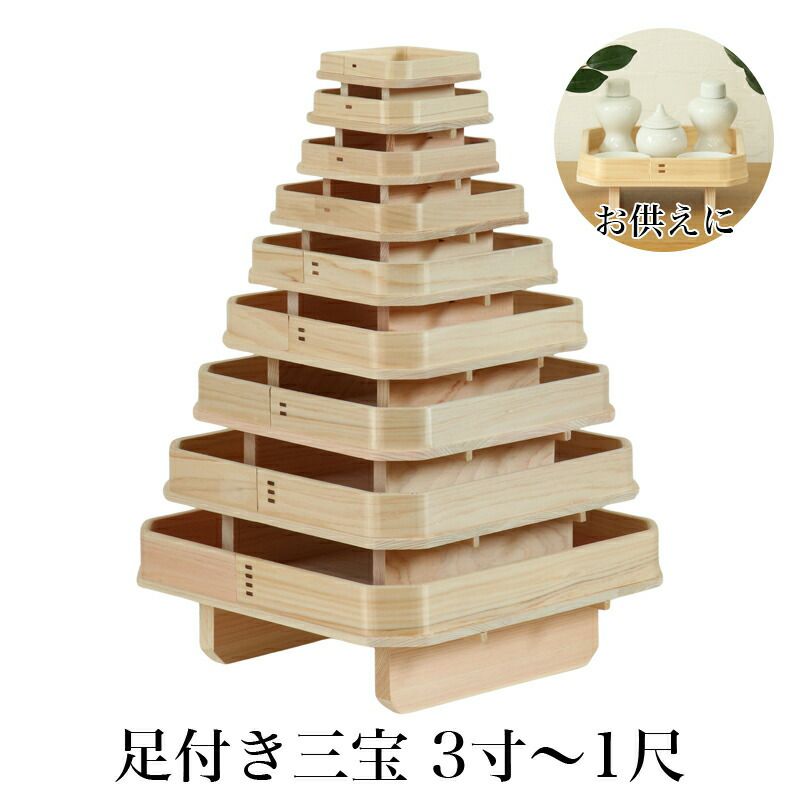 神棚　三宝(仏具、仏壇) 楽天市場】【P3倍+クーポン!1/26限定】 神具 三方 さんぽう お供え