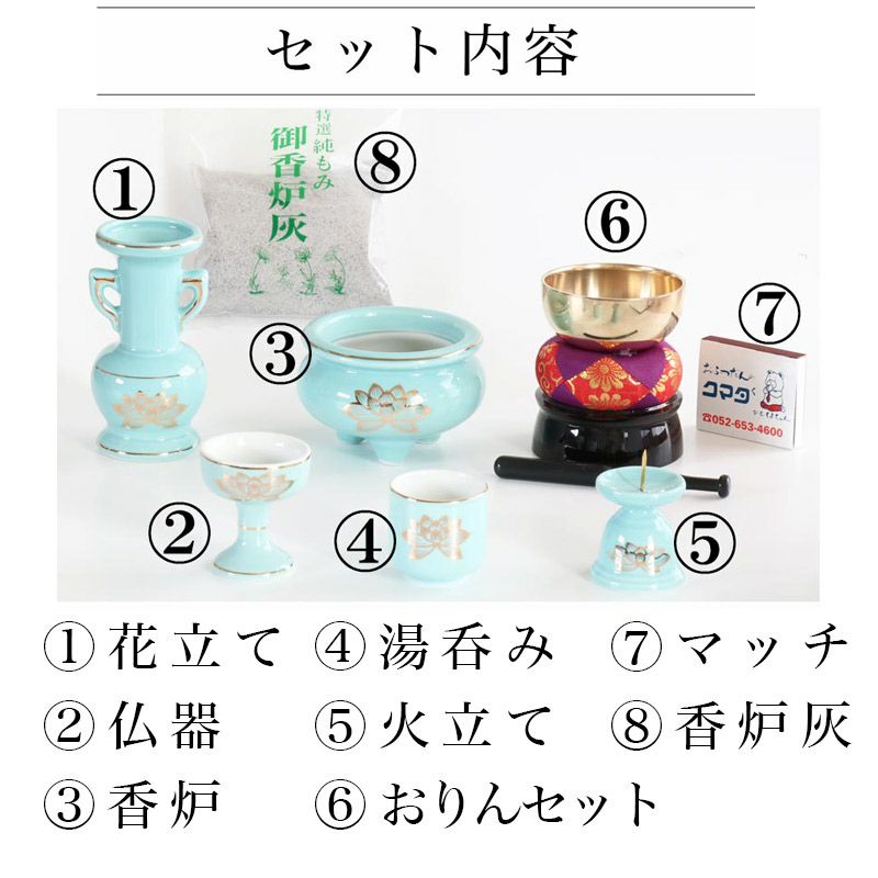 仏具 セット 青磁金蓮 陶器5点+おりんセット 香炉灰・マッチ付き