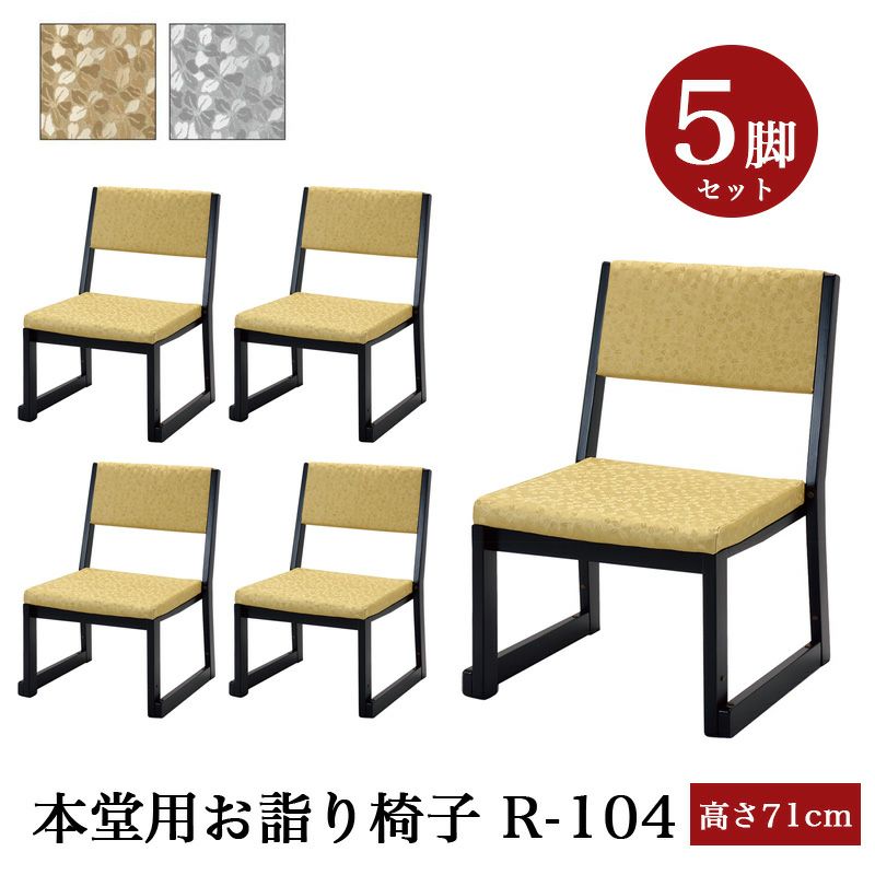 本堂用お詣り椅子 セット スチール製 肘付き お詣り椅子 SH-300E ② 楽天市場】肘付き本堂用お詣り椅子 AL-260E (座高26cm) アルミ製
