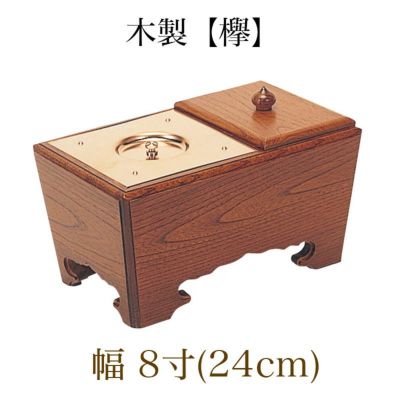 木製角香炉 8寸<br> オトシ蓋付 欅 ケヤキ (2522-0800)