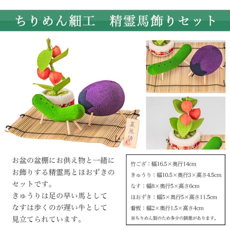 盆提灯セット 8種類から選べる盆提灯＆ちりめん お盆飾り2点