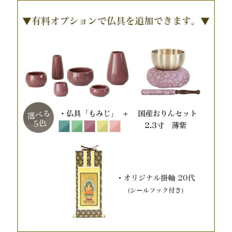 ミニ仏壇 モダン 「花蓮」 かれん 14号 仏具セット LED 家具調